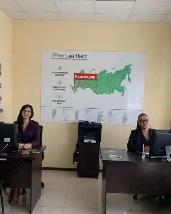 Офис приёма центра «Чистый лист», Краснодар